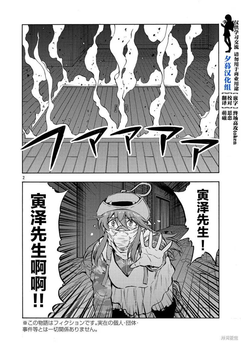 大巨蟲列島,第55话,第2张