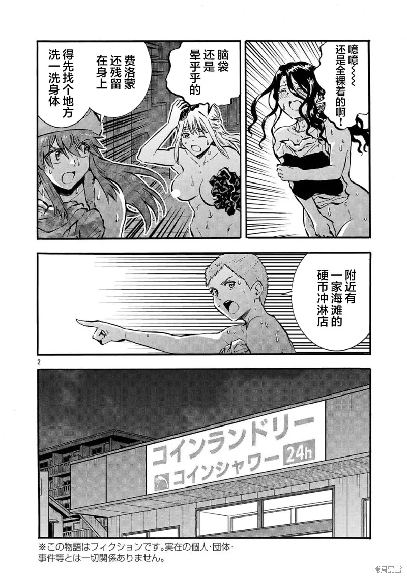 大巨蟲列島,第55话,第20张