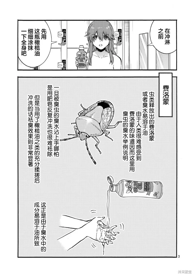 大巨蟲列島,第55话,第21张