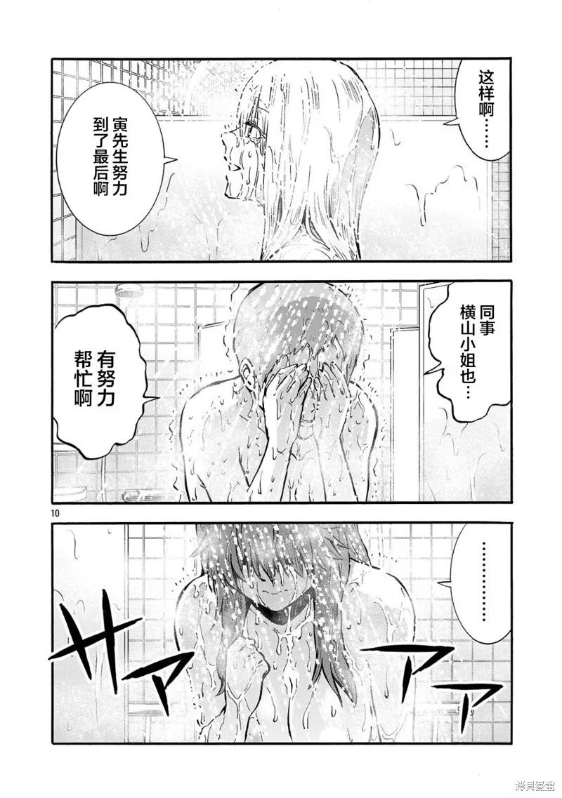大巨蟲列島,第55话,第28张