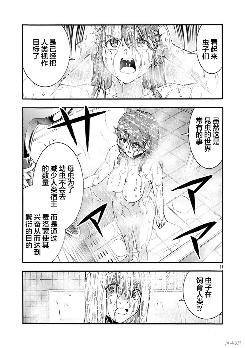大巨蟲列島,第55话,第29张