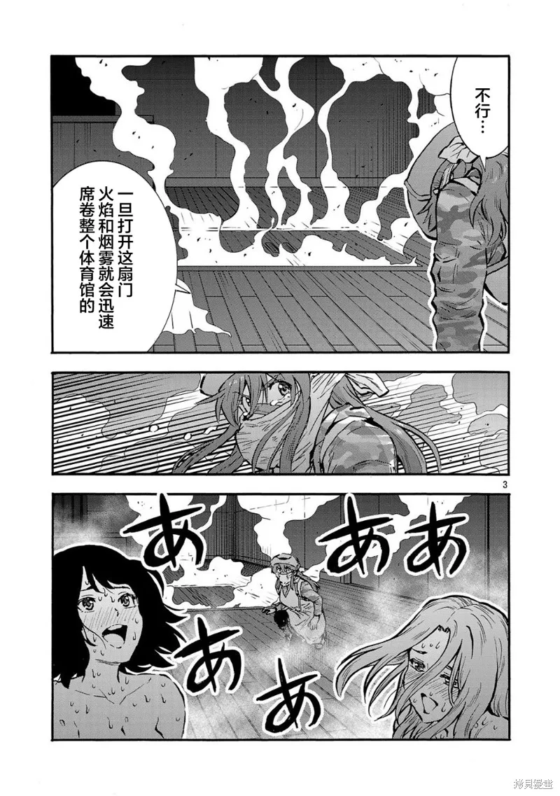 大巨蟲列島,第55话,第3张