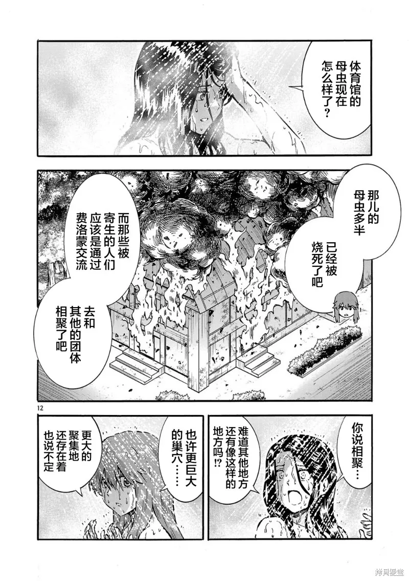 大巨蟲列島,第55话,第30张