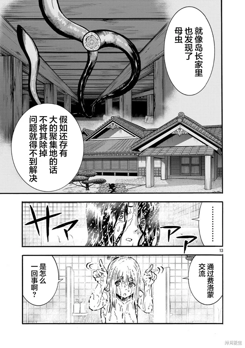 大巨蟲列島,第55话,第31张