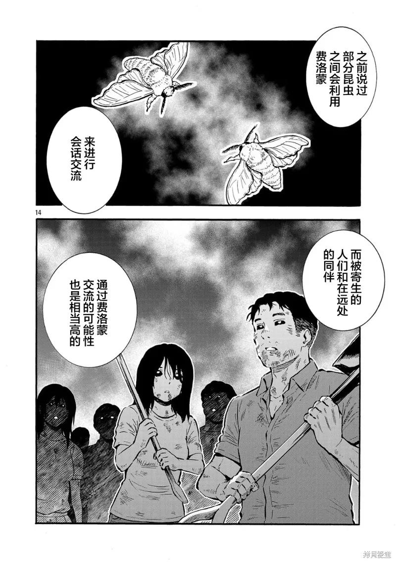大巨蟲列島,第55话,第32张
