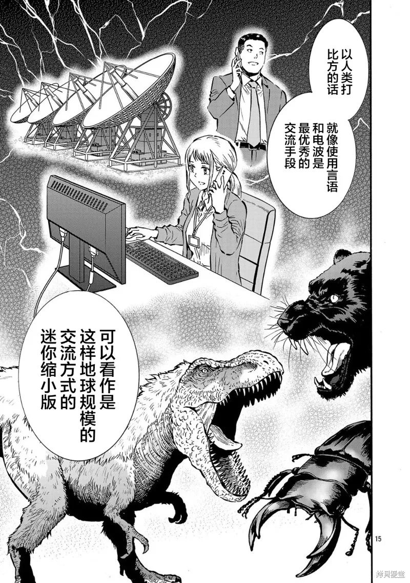 大巨蟲列島,第55话,第33张