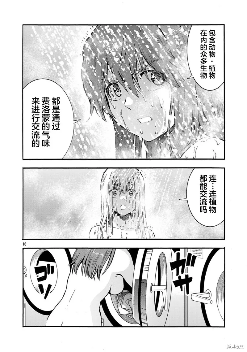 大巨蟲列島,第55话,第34张