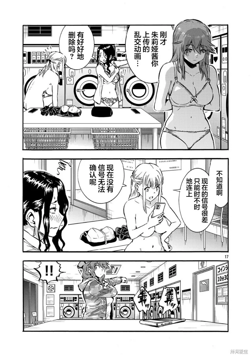 大巨蟲列島,第55话,第35张