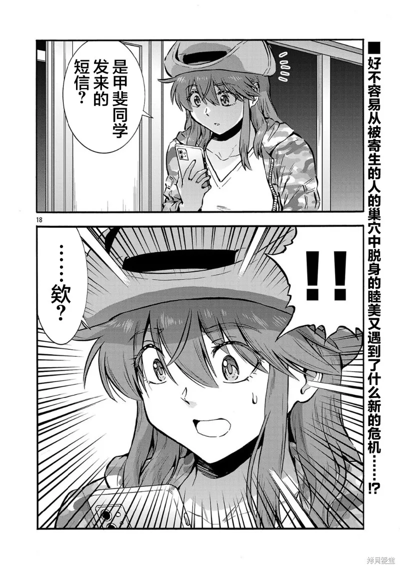 大巨蟲列島,第55话,第36张