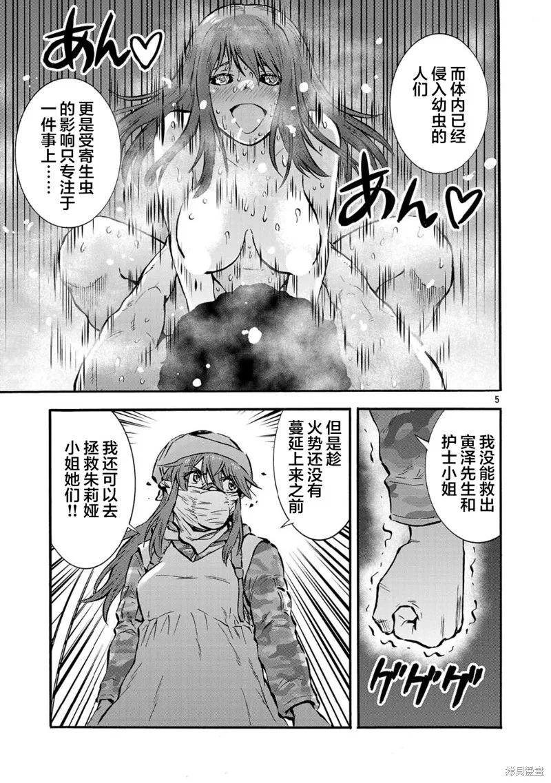 大巨蟲列島,第55话,第5张