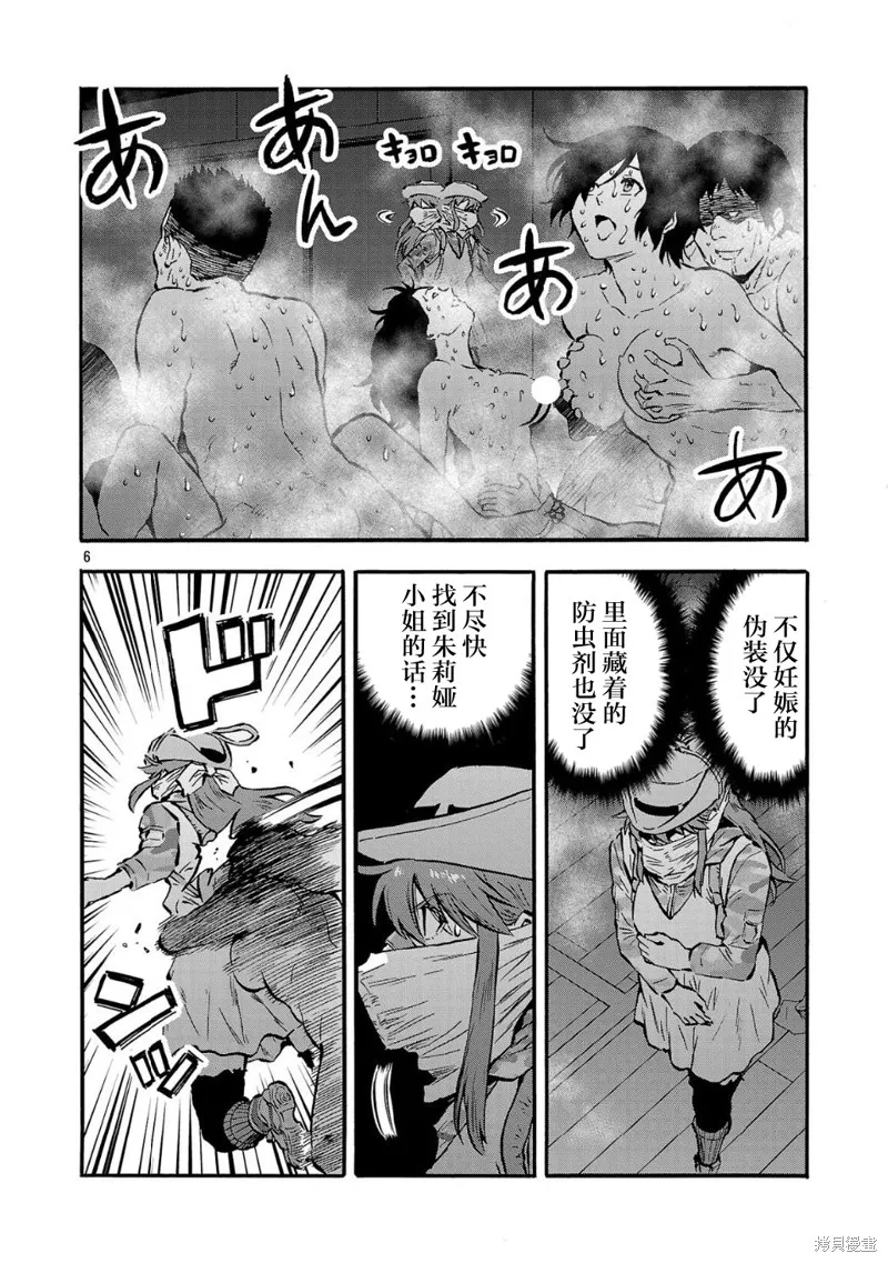 大巨蟲列島,第55话,第6张