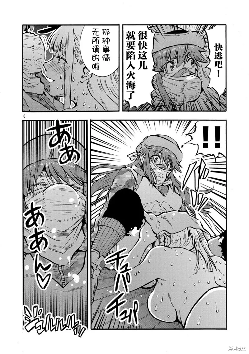 大巨蟲列島,第55话,第8张