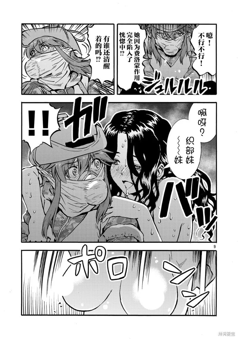 大巨蟲列島,第55话,第9张