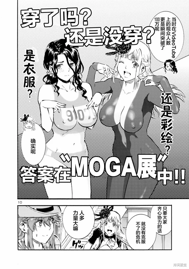 大巨蟲列島,第48话,第10张