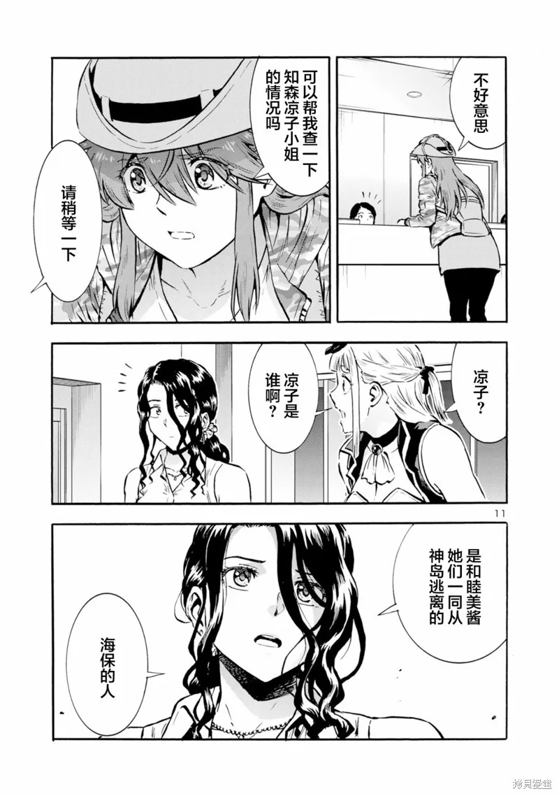 大巨蟲列島,第48话,第11张