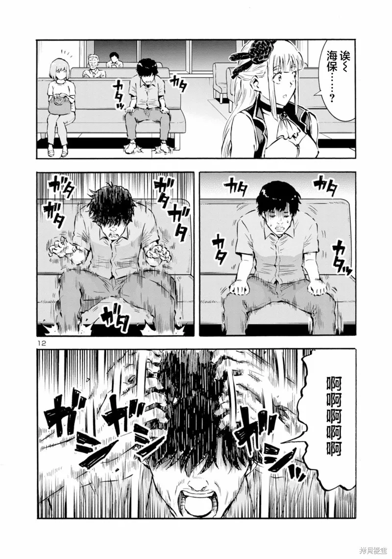 大巨蟲列島,第48话,第12张