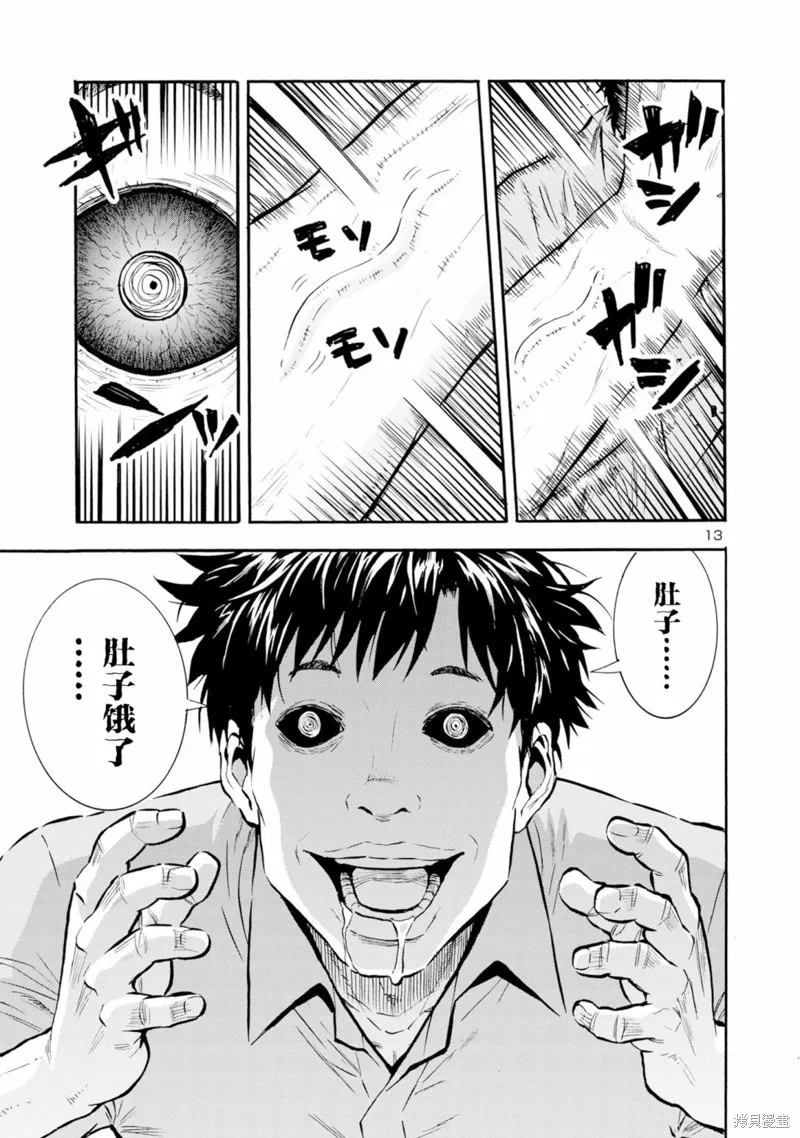 大巨蟲列島,第48话,第13张