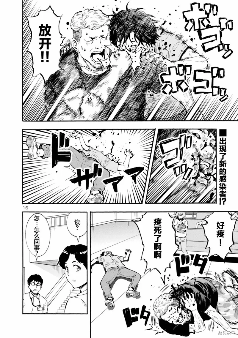 大巨蟲列島,第48话,第16张