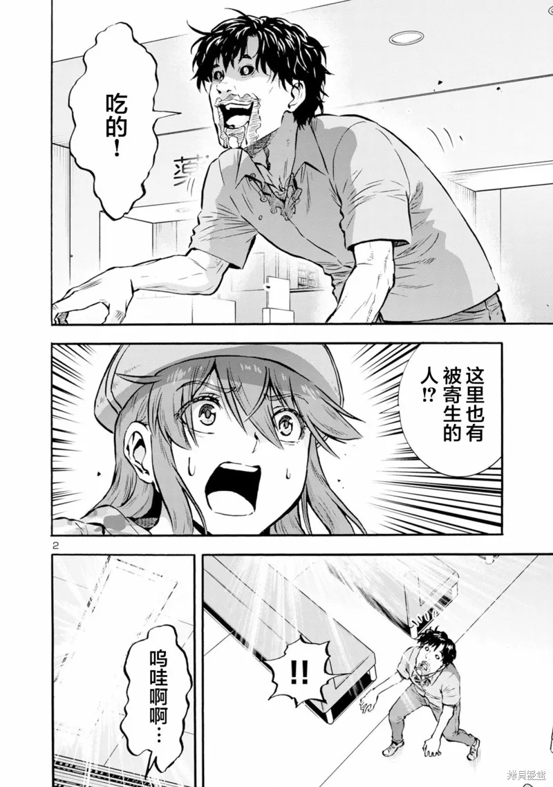 大巨蟲列島,第48话,第18张