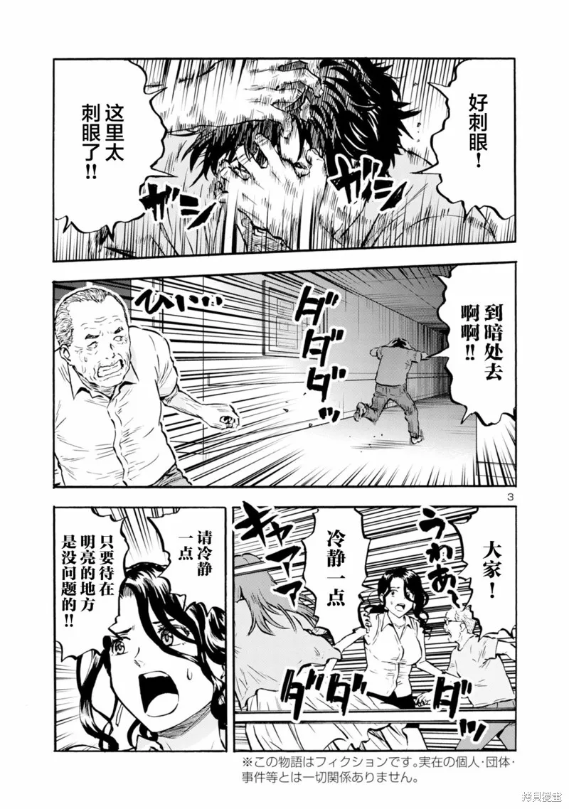 大巨蟲列島,第48话,第19张