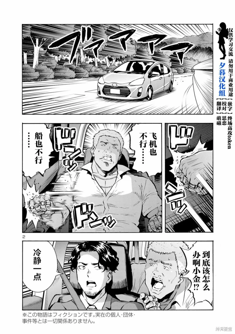 大巨蟲列島,第48话,第2张