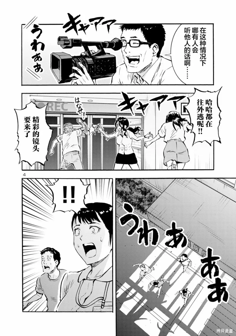 大巨蟲列島,第48话,第20张