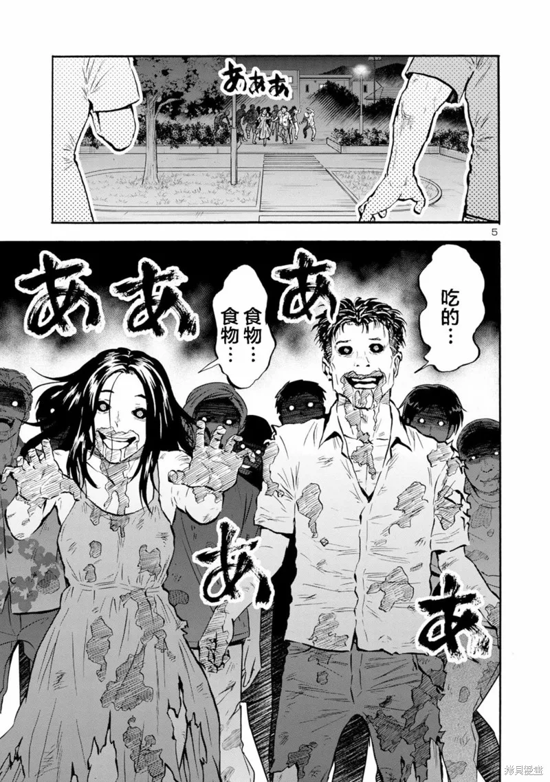 大巨蟲列島,第48话,第21张