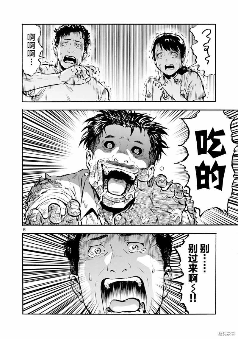 大巨蟲列島,第48话,第22张