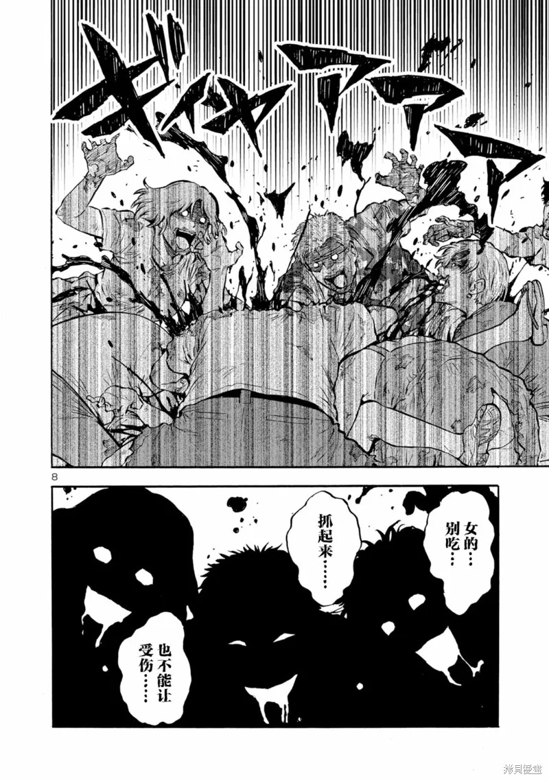 大巨蟲列島,第48话,第24张