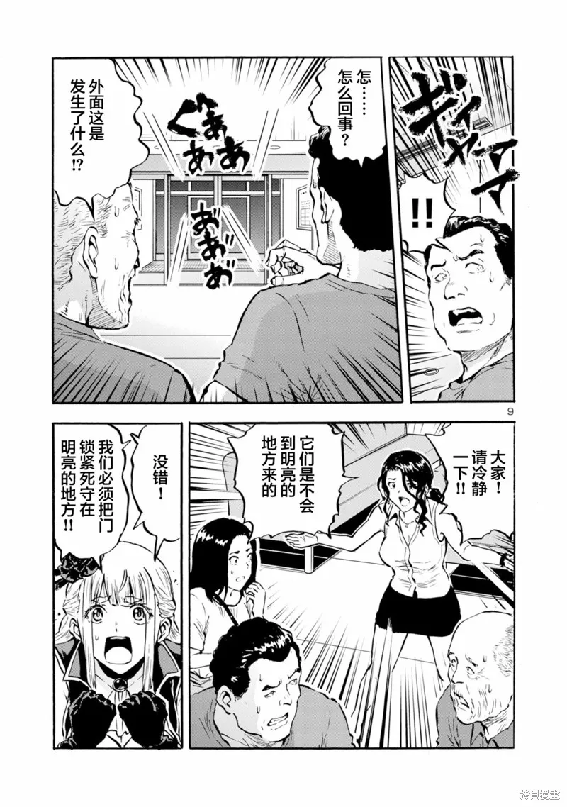 大巨蟲列島,第48话,第25张