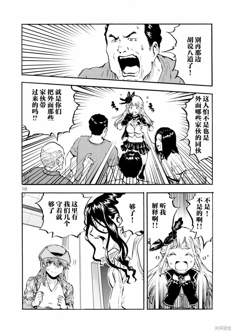大巨蟲列島,第48话,第26张