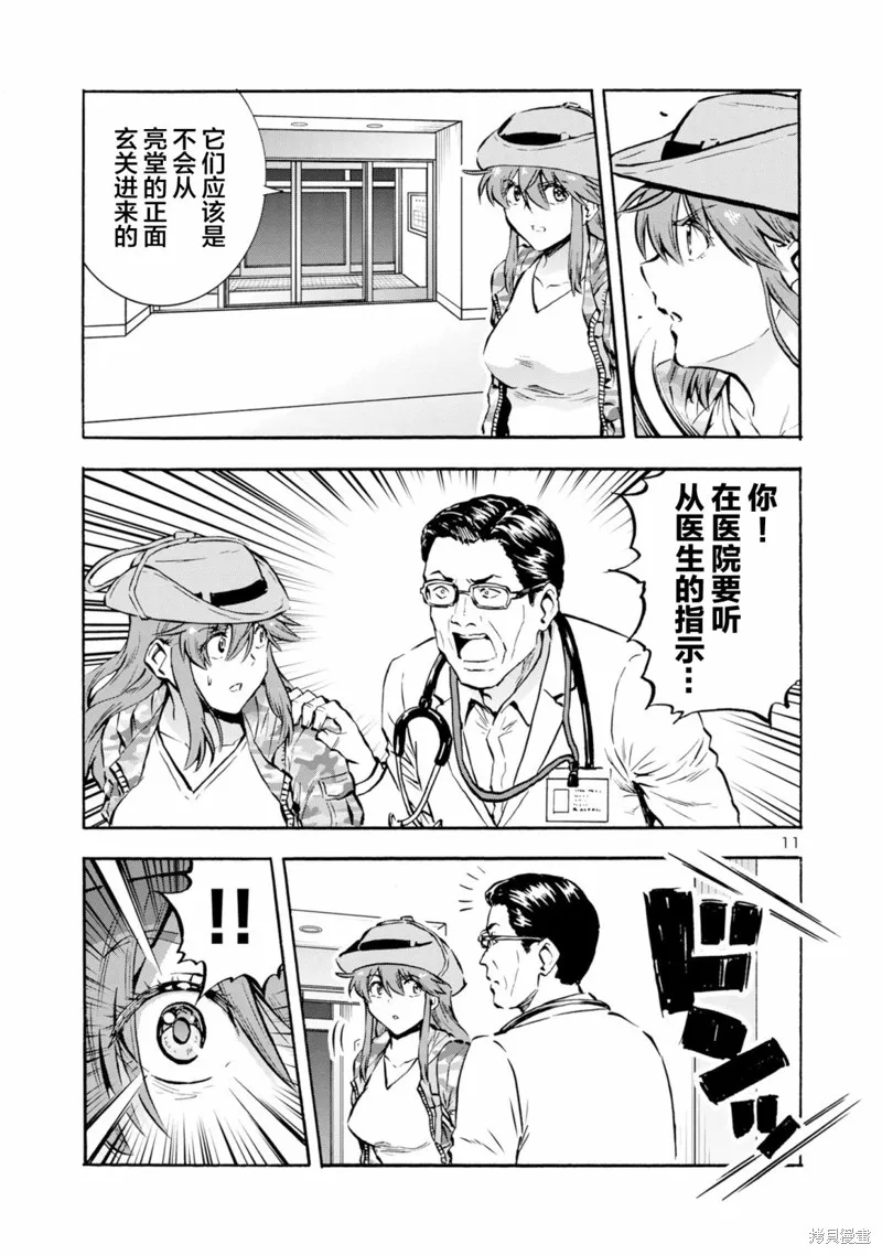 大巨蟲列島,第48话,第27张