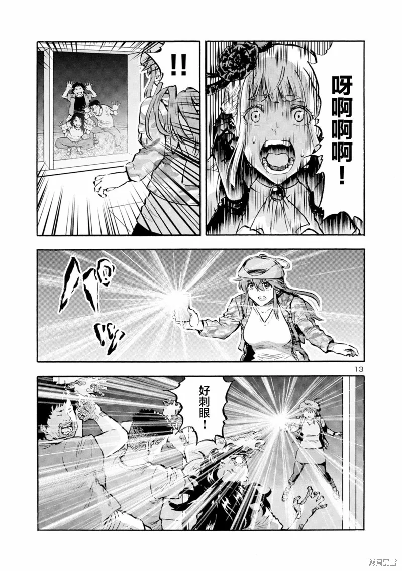 大巨蟲列島,第48话,第29张