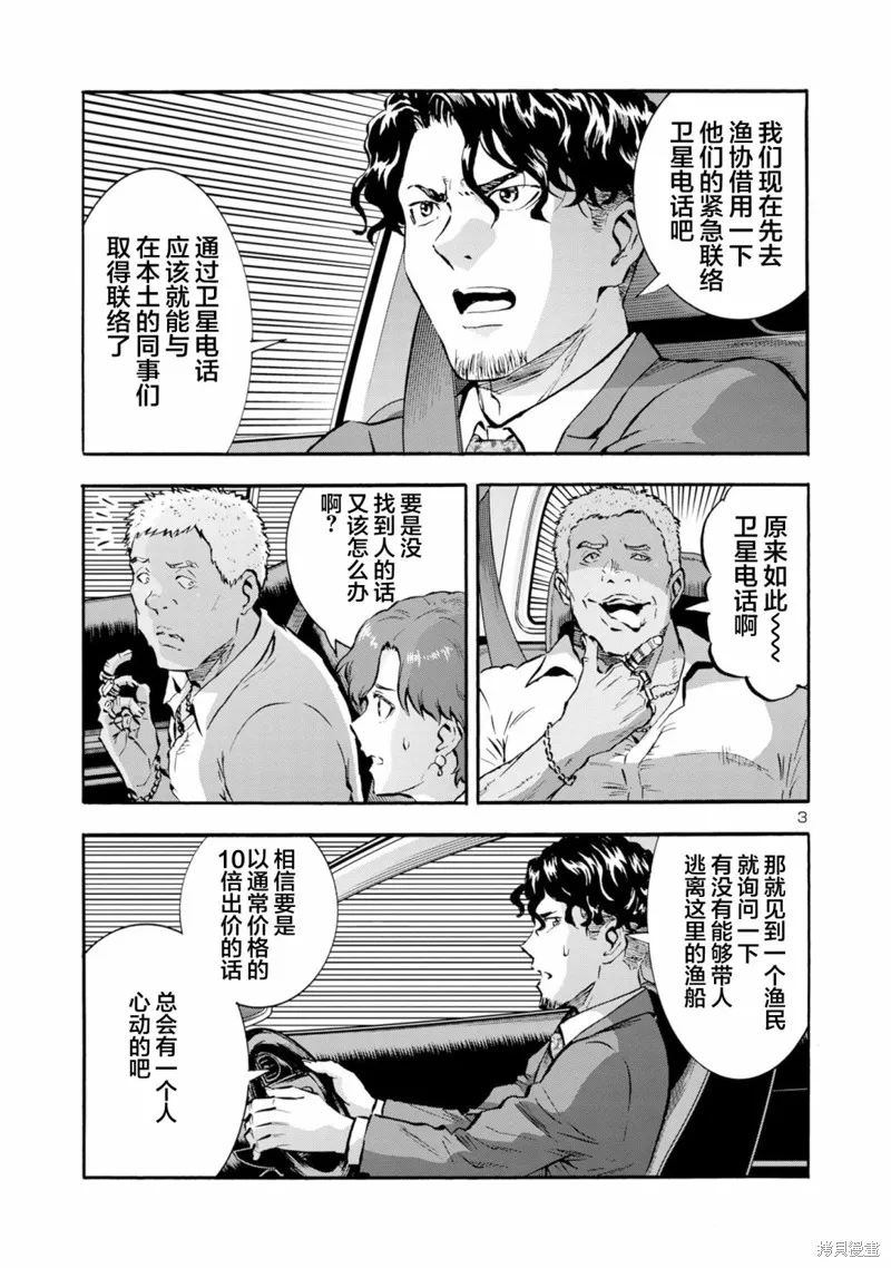 大巨蟲列島,第48话,第3张