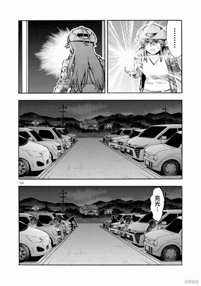 大巨蟲列島,第48话,第30张