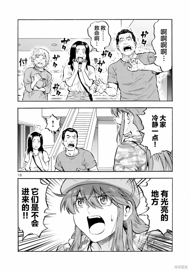 大巨蟲列島,第48话,第32张