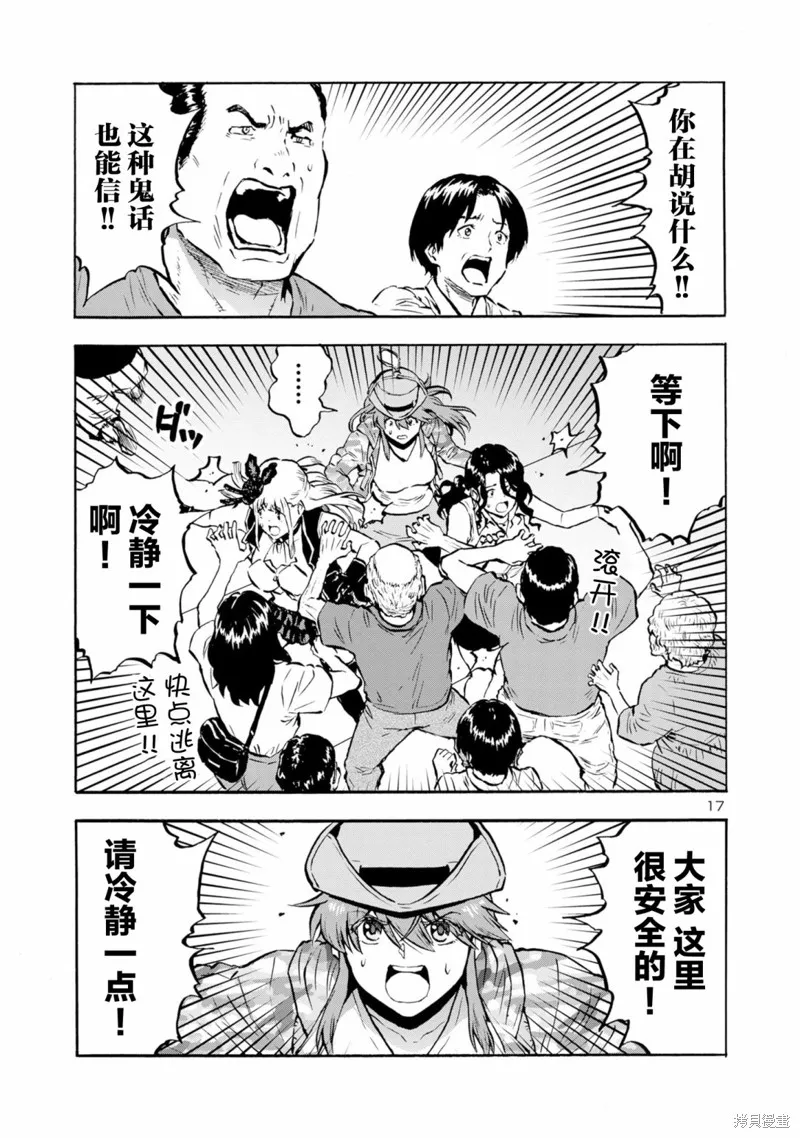 大巨蟲列島,第48话,第33张