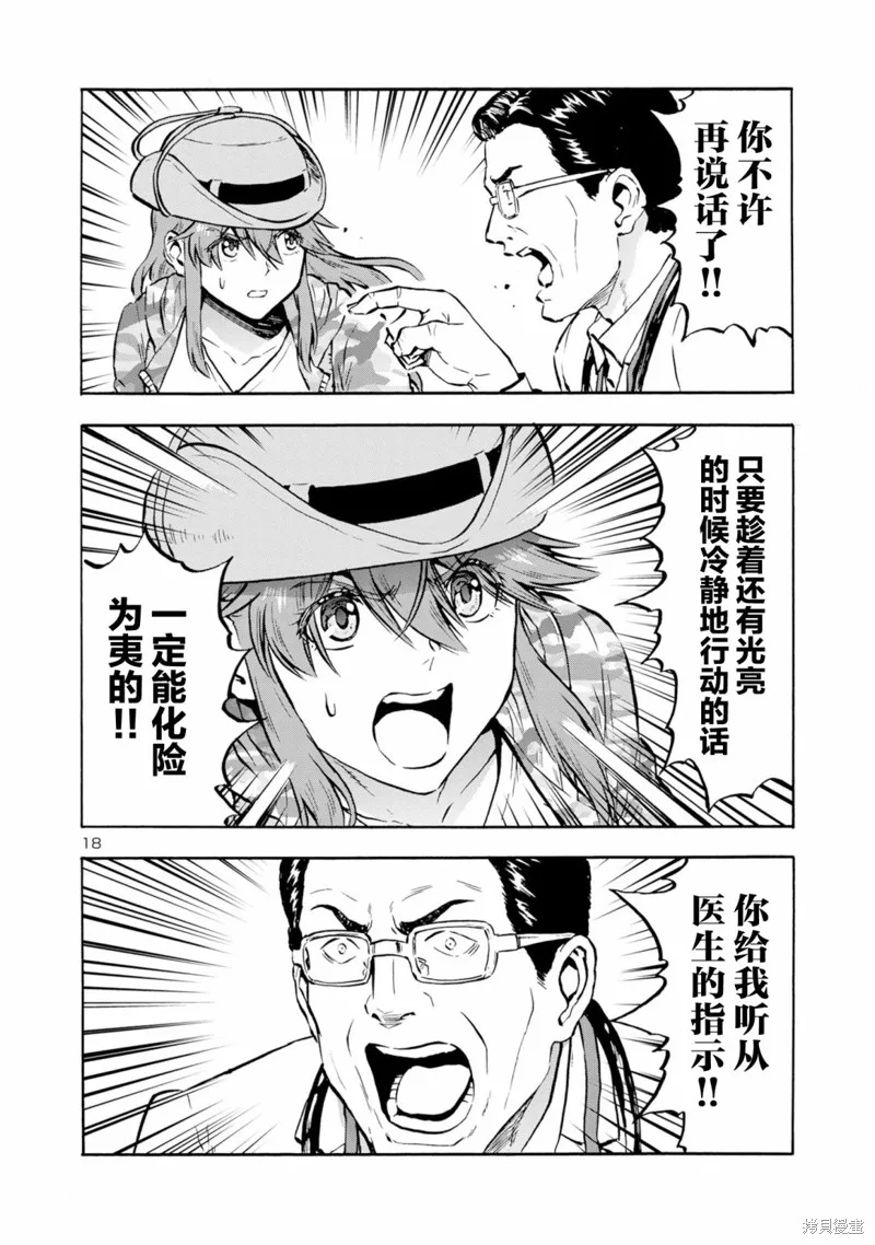 大巨蟲列島,第48话,第34张