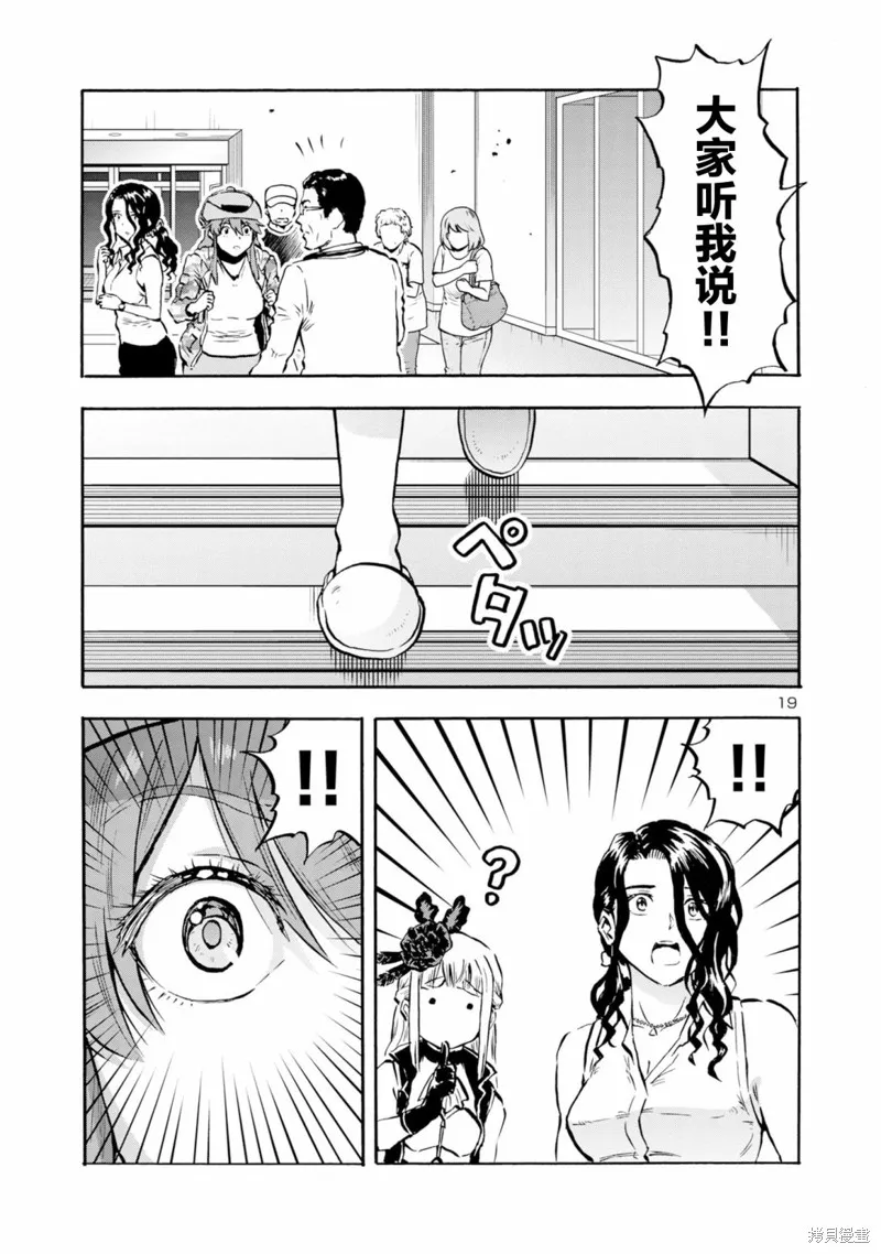 大巨蟲列島,第48话,第35张