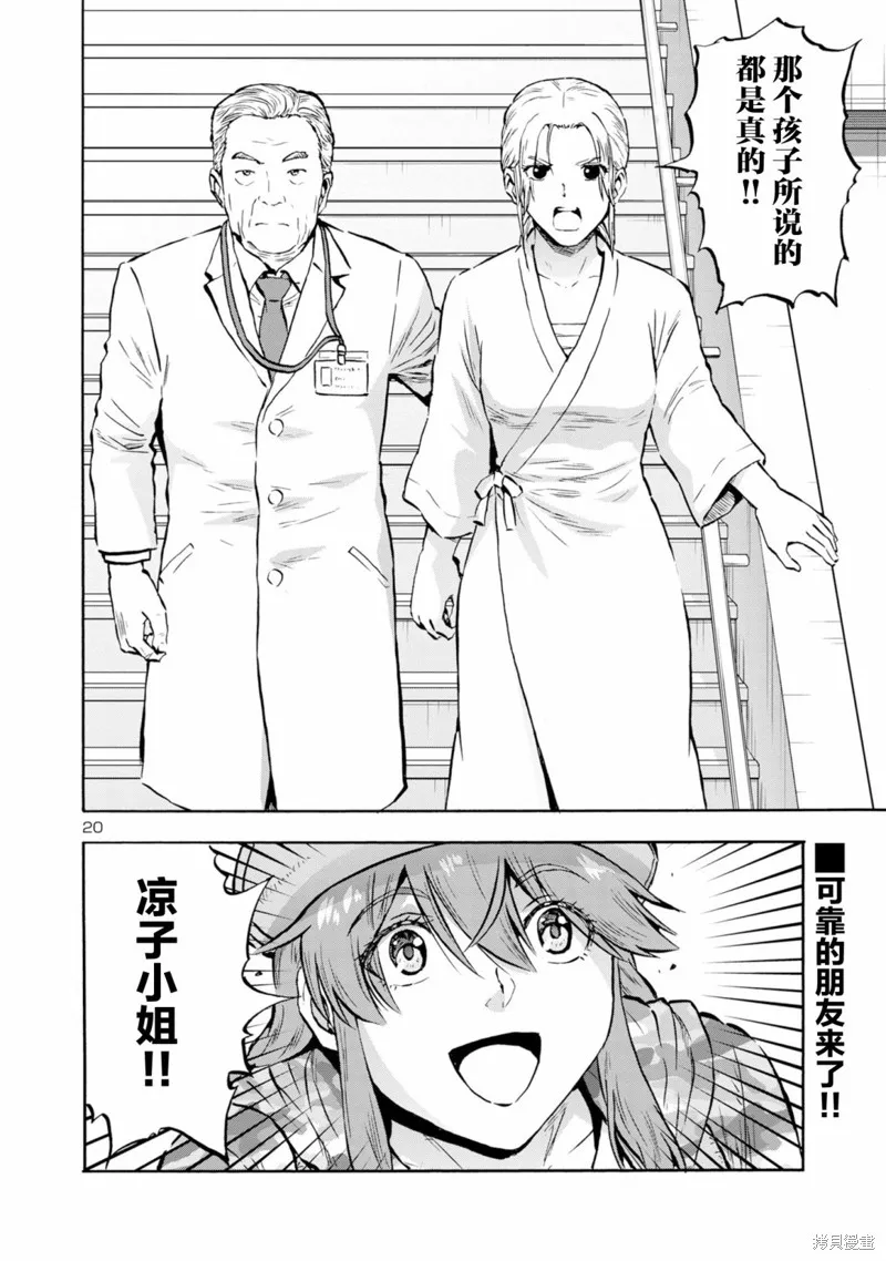 大巨蟲列島,第48话,第36张