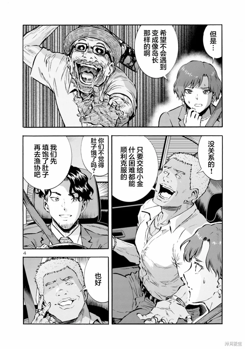 大巨蟲列島,第48话,第4张