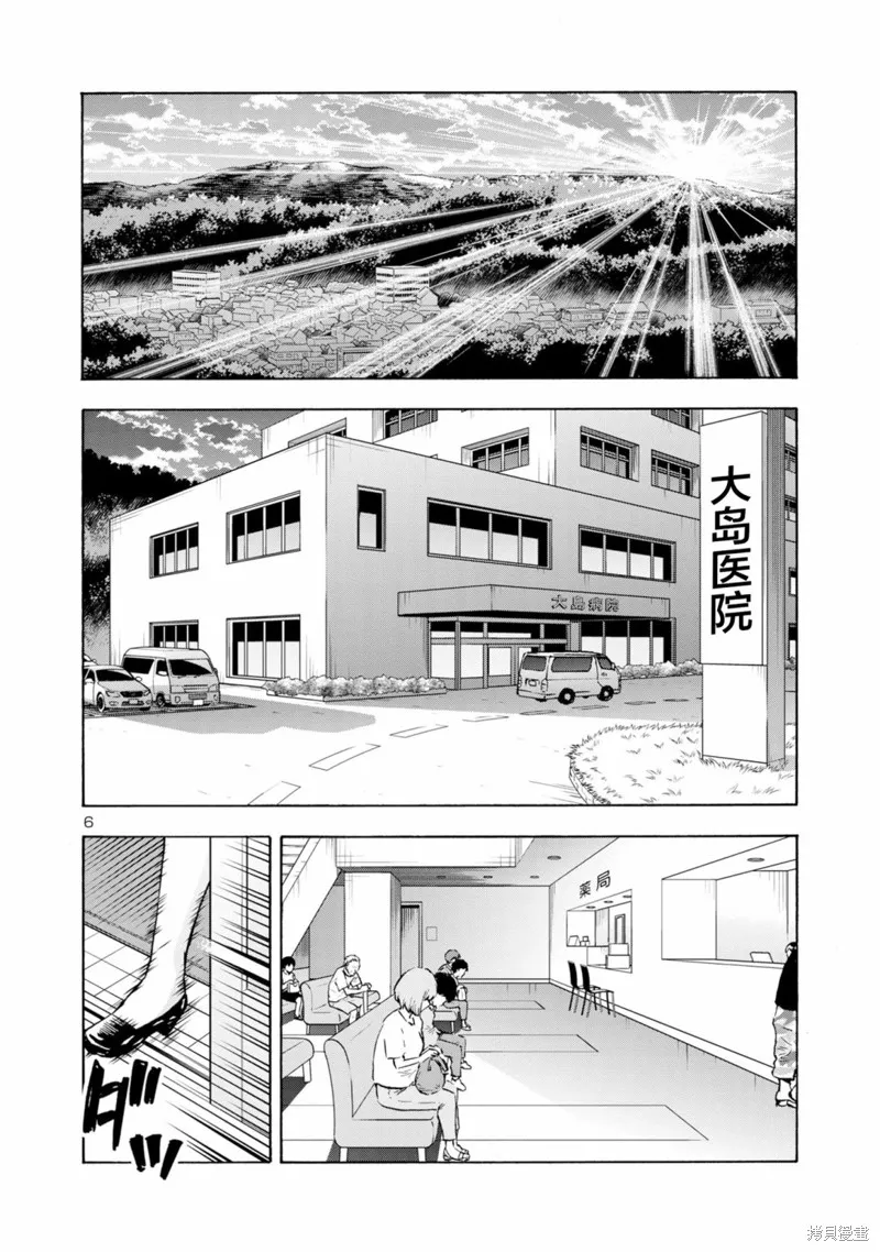 大巨蟲列島,第48话,第6张