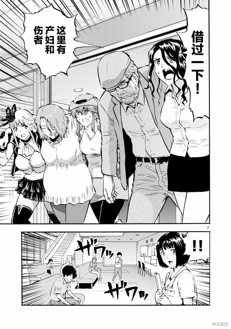 大巨蟲列島,第48话,第7张