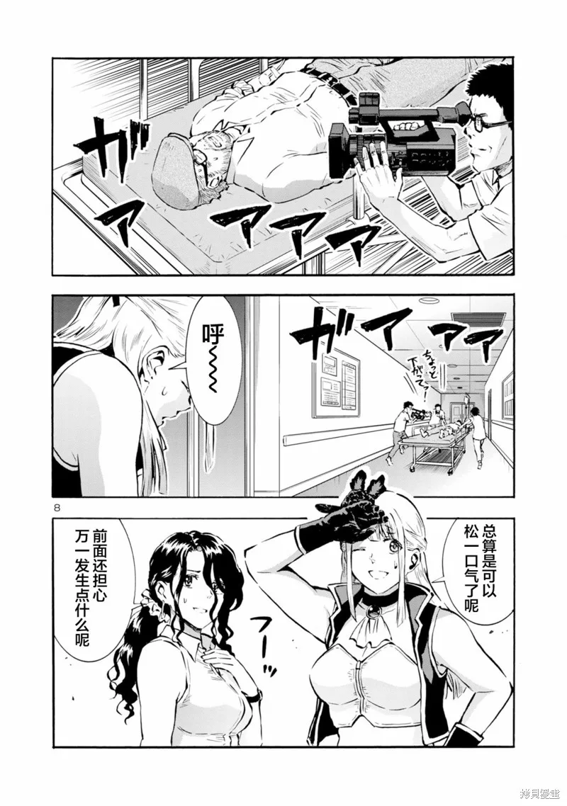 大巨蟲列島,第48话,第8张