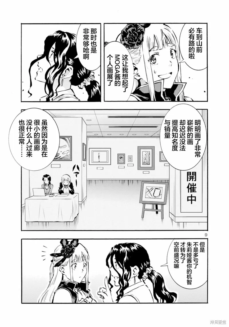 大巨蟲列島,第48话,第9张