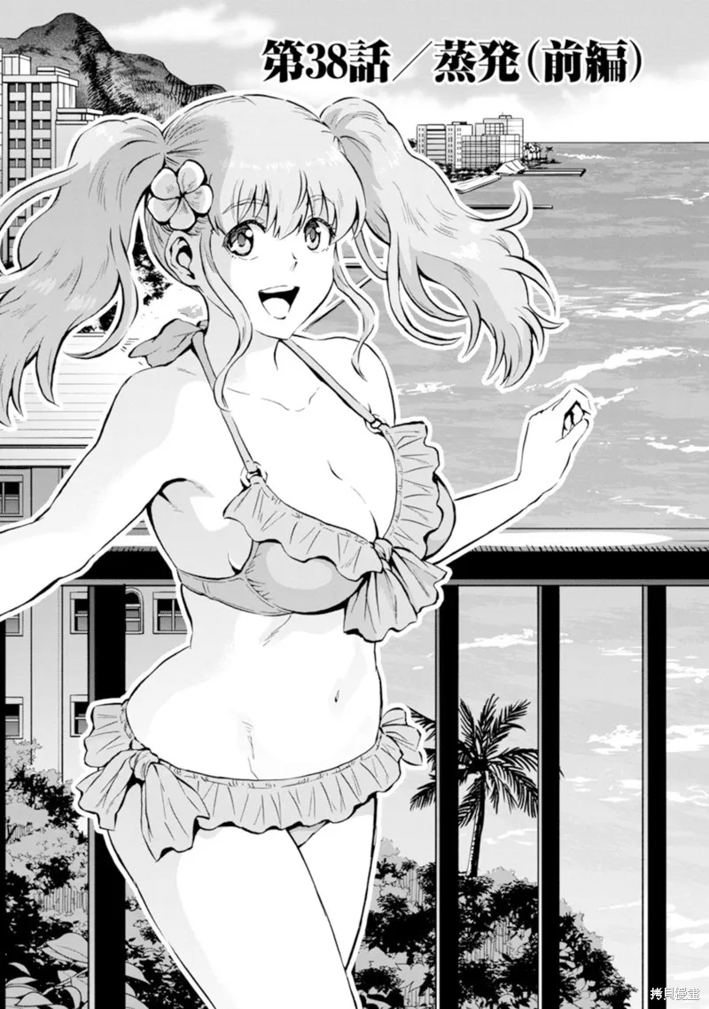 大巨蟲列島,第38话,第1张