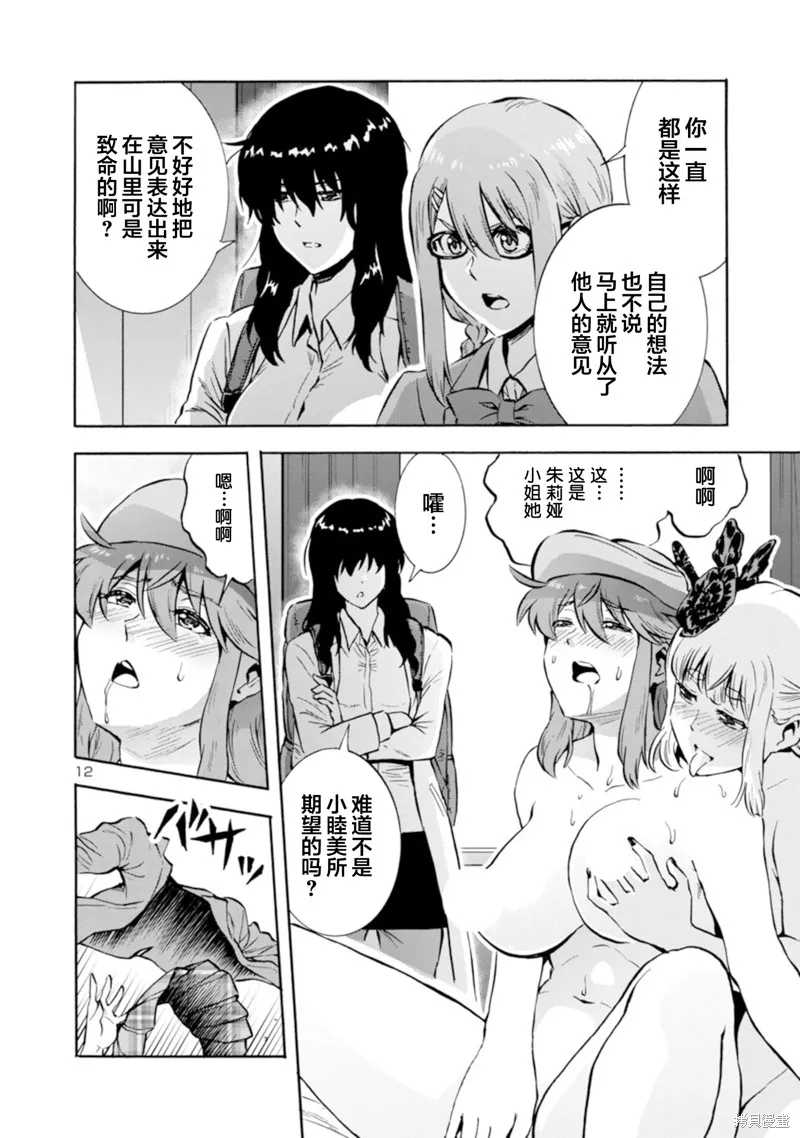 大巨蟲列島,第38话,第10张