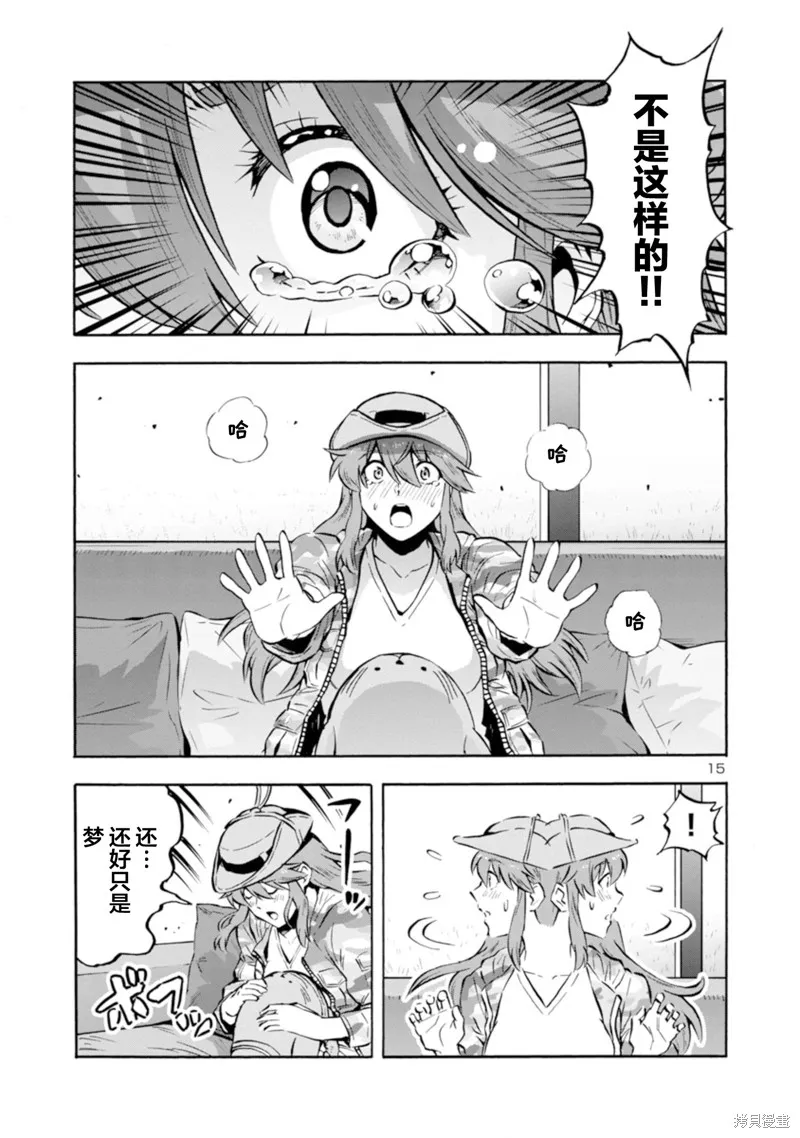 大巨蟲列島,第38话,第13张