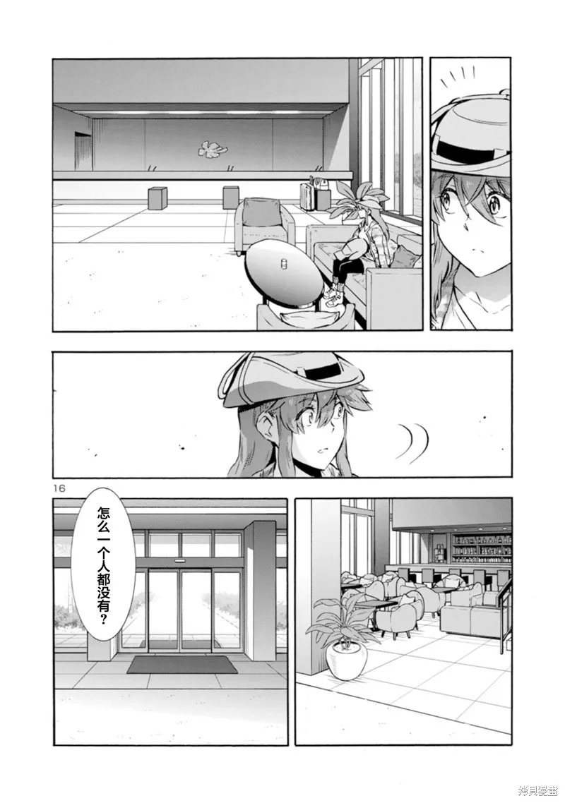 大巨蟲列島,第38话,第14张
