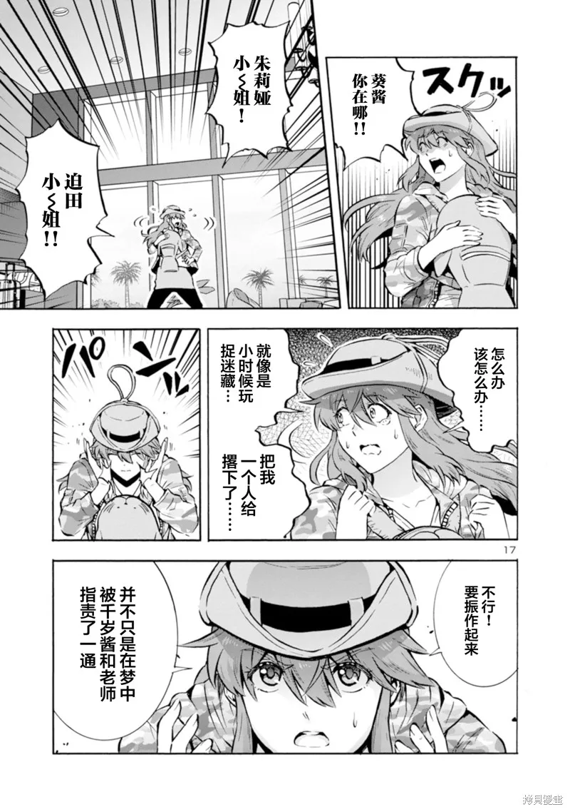 大巨蟲列島,第38话,第15张